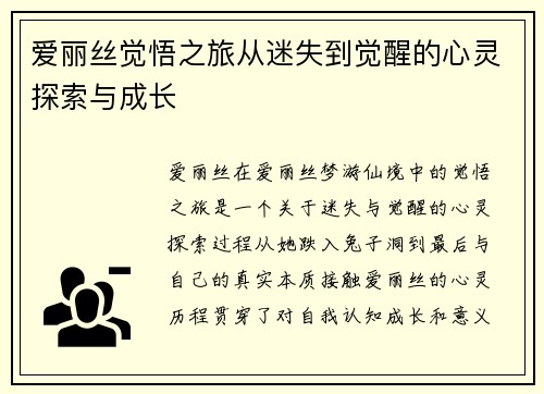 爱丽丝觉悟之旅从迷失到觉醒的心灵探索与成长