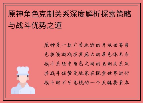 原神角色克制关系深度解析探索策略与战斗优势之道