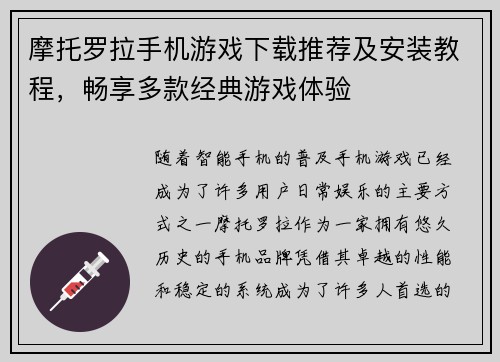 摩托罗拉手机游戏下载推荐及安装教程，畅享多款经典游戏体验
