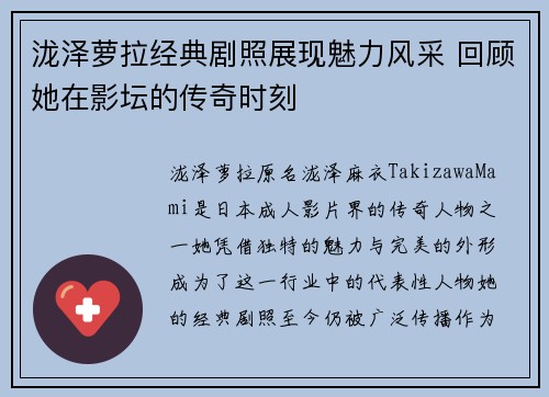 泷泽萝拉经典剧照展现魅力风采 回顾她在影坛的传奇时刻