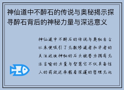 神仙道中不醉石的传说与奥秘揭示探寻醉石背后的神秘力量与深远意义