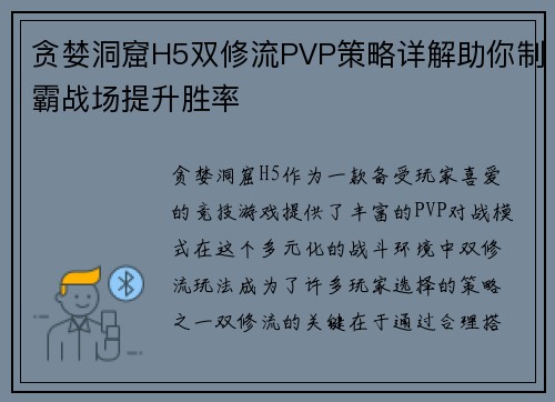 贪婪洞窟H5双修流PVP策略详解助你制霸战场提升胜率 贪婪洞窟H5双修流PVP策略详解助你制霸战场提升胜率