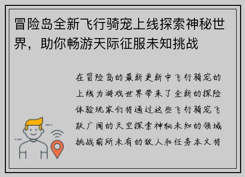 冒险岛全新飞行骑宠上线探索神秘世界,助你畅游天际征服未知挑战 冒险岛全新飞行骑宠上线探索神秘世界,助你畅游天际征服未知挑战